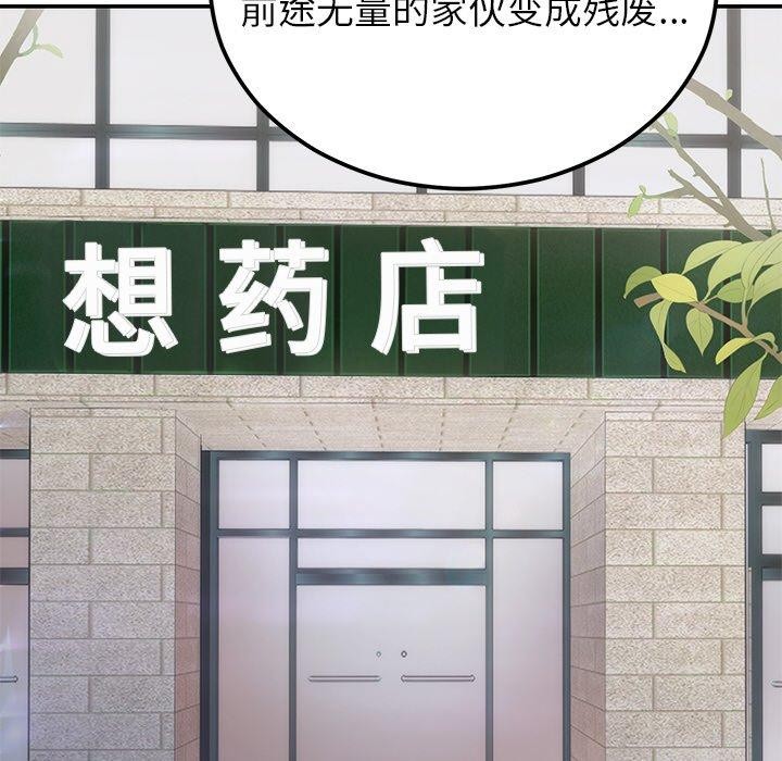 《婚姻束缚》漫画 第17話