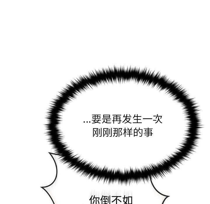 《婚姻束缚》漫画 第17話