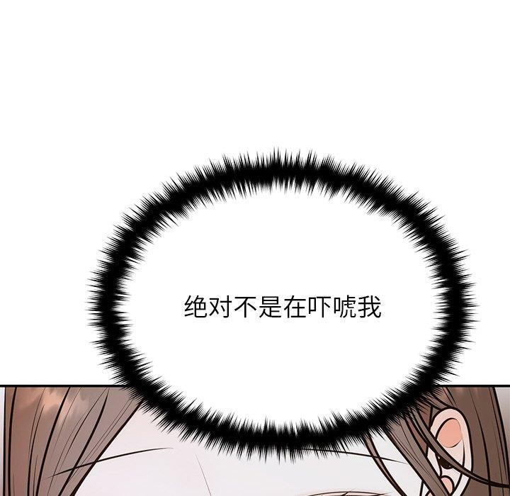 《婚姻束缚》漫画 第17話
