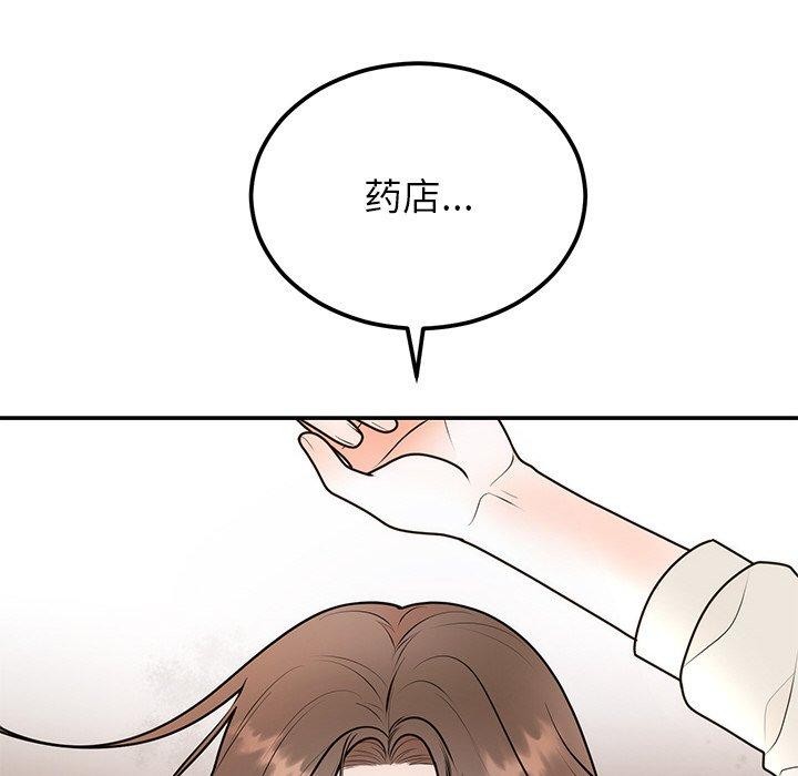 《婚姻束缚》漫画 第17話