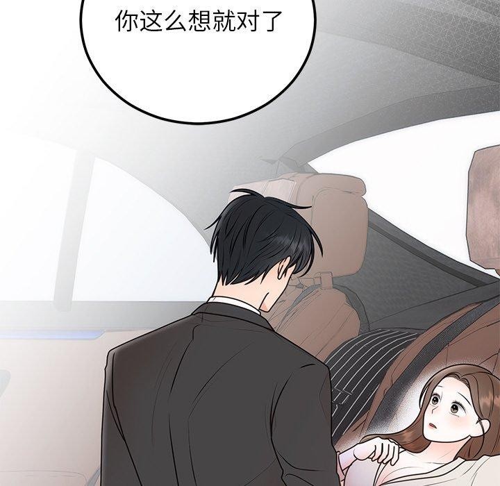 《婚姻束缚》漫画 第17話