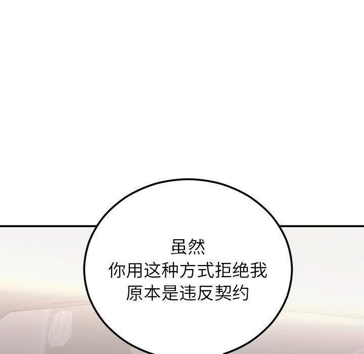 《婚姻束缚》漫画 第17話