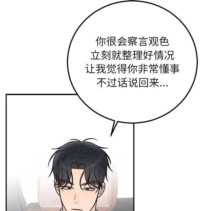《婚姻束缚》漫画 第17話