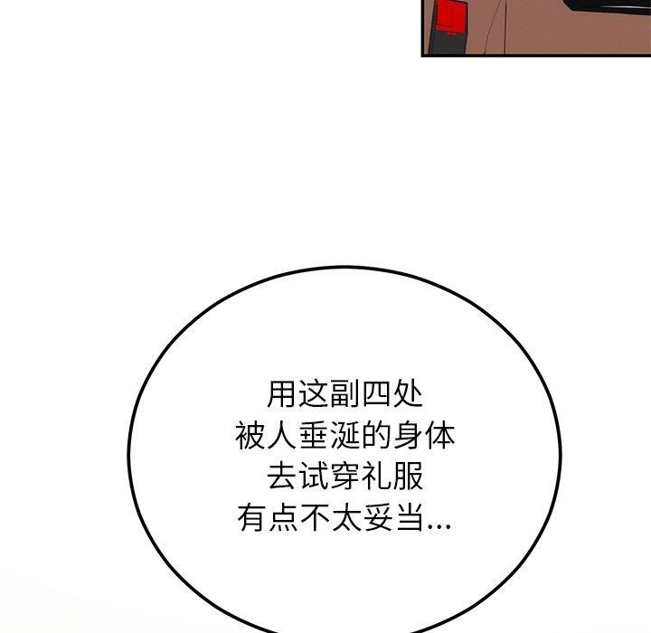《婚姻束缚》漫画 第17話