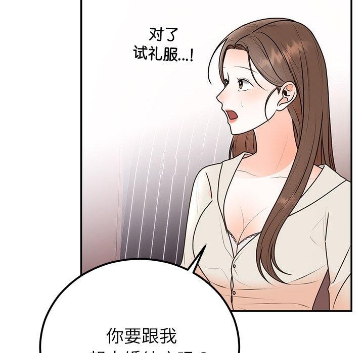 《婚姻束缚》漫画 第17話