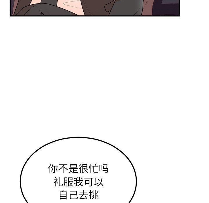 《婚姻束缚》漫画 第17話