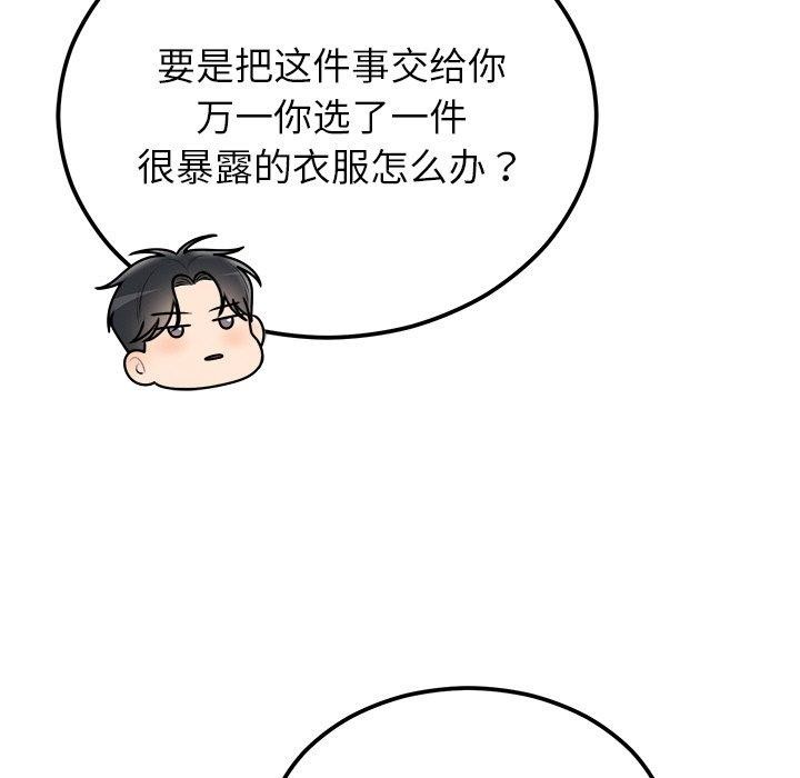 《婚姻束缚》漫画 第17話