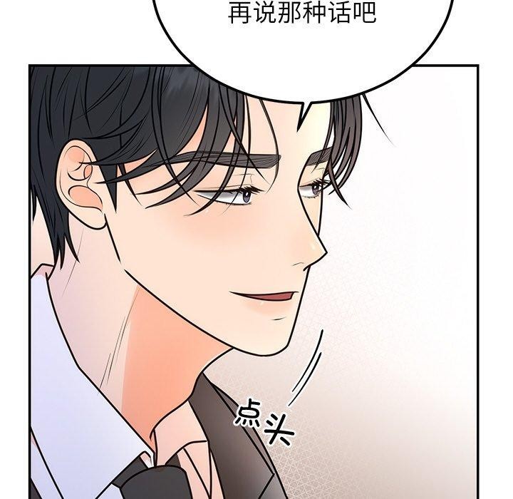 《婚姻束缚》漫画 第17話