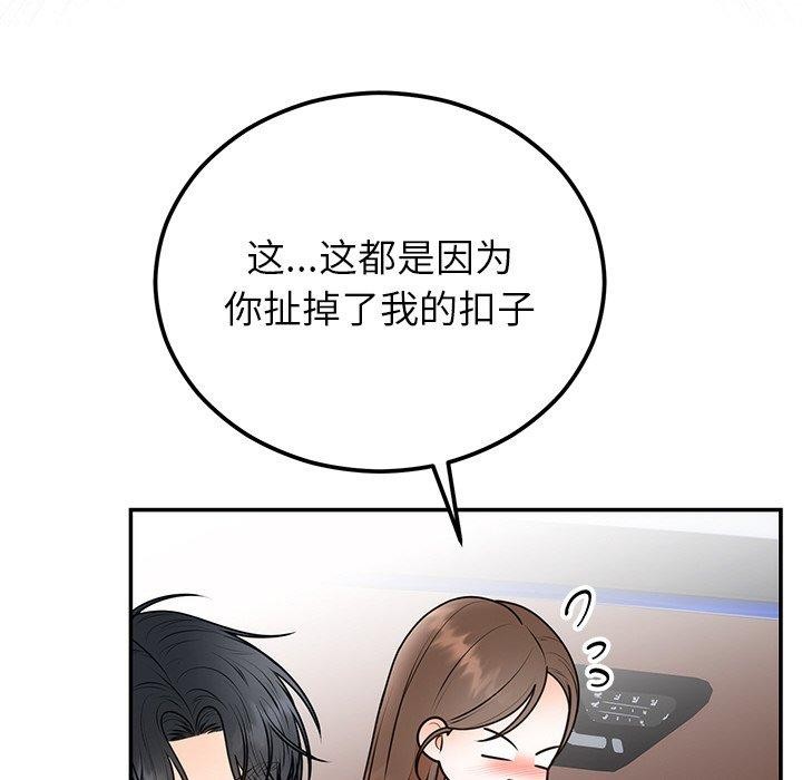 《婚姻束缚》漫画 第17話
