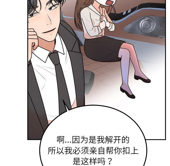《婚姻束缚》漫画 第17話