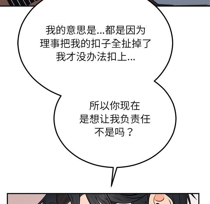 《婚姻束缚》漫画 第17話