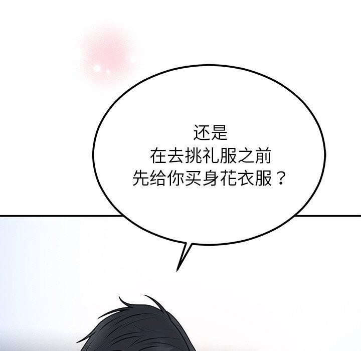 《婚姻束缚》漫画 第17話