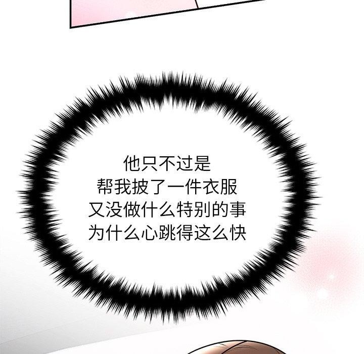 《婚姻束缚》漫画 第17話