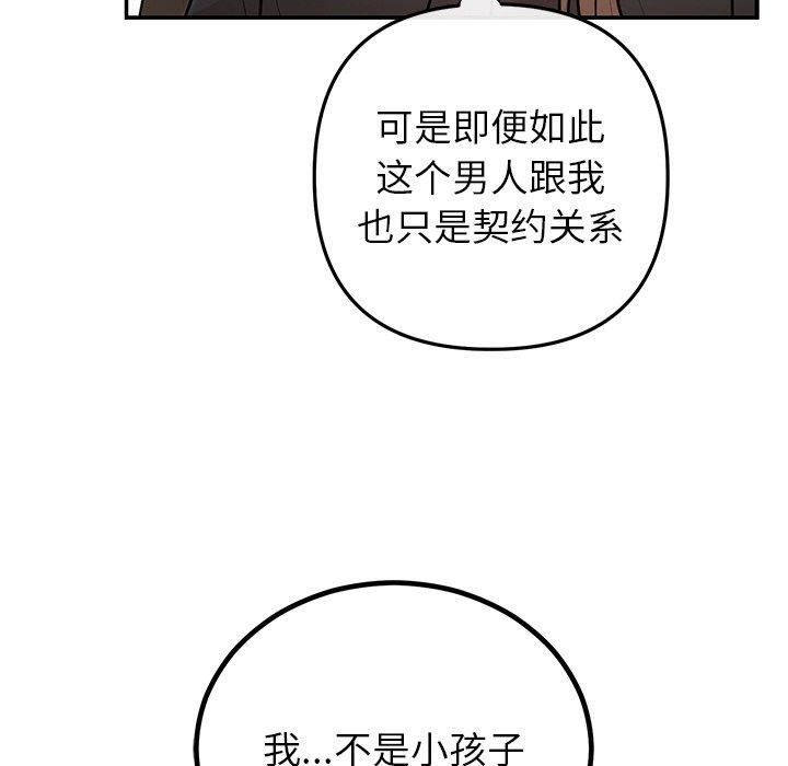 《婚姻束缚》漫画 第17話