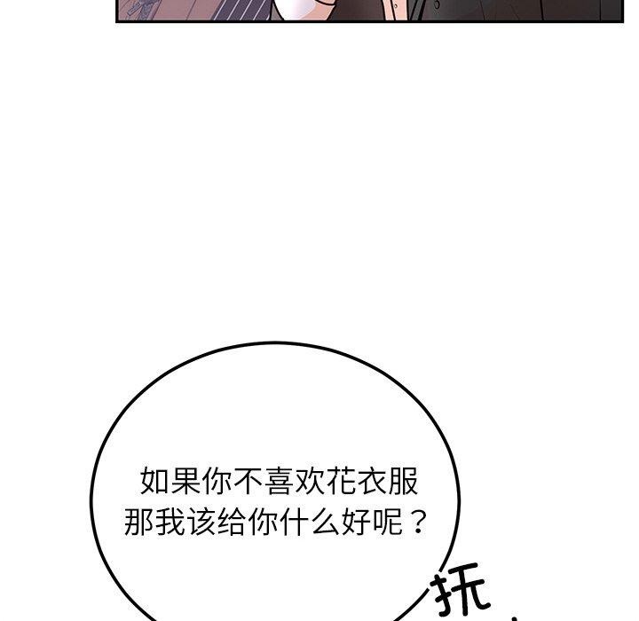 《婚姻束缚》漫画 第17話