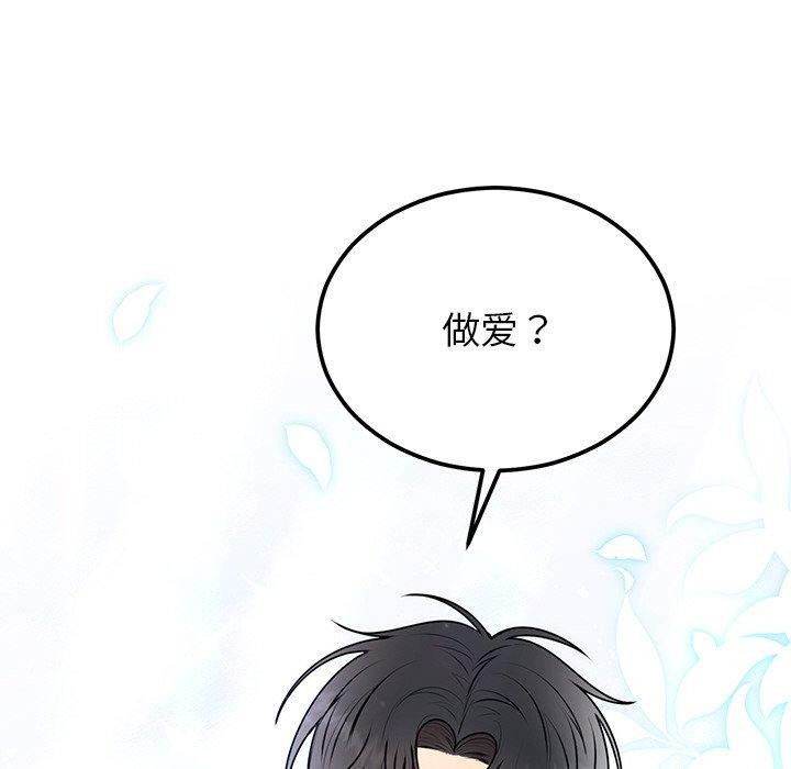 《婚姻束缚》漫画 第17話