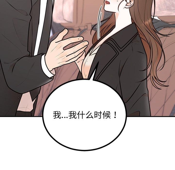 《婚姻束缚》漫画 第18話