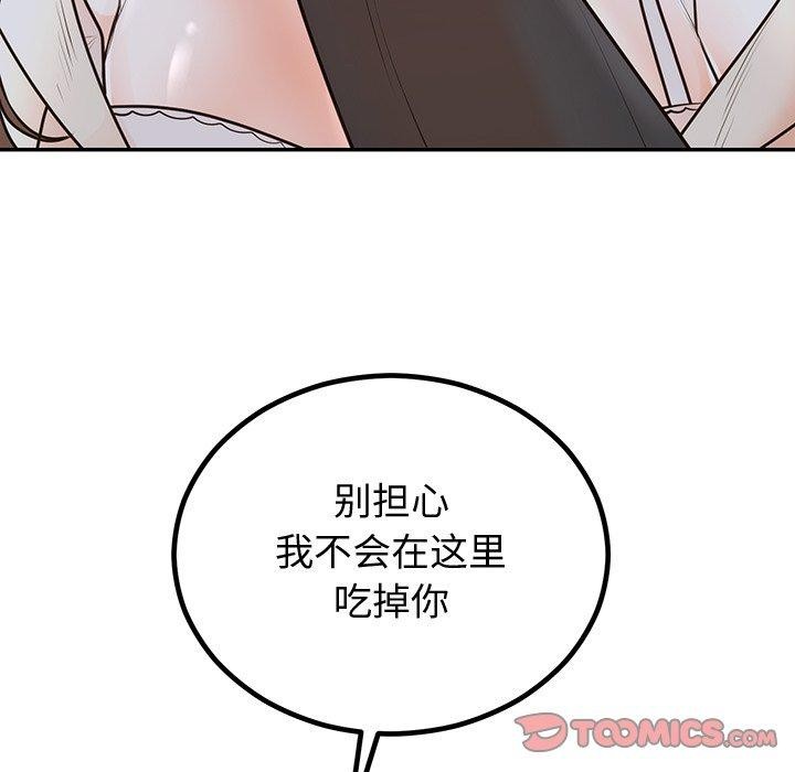 《婚姻束缚》漫画 第18話