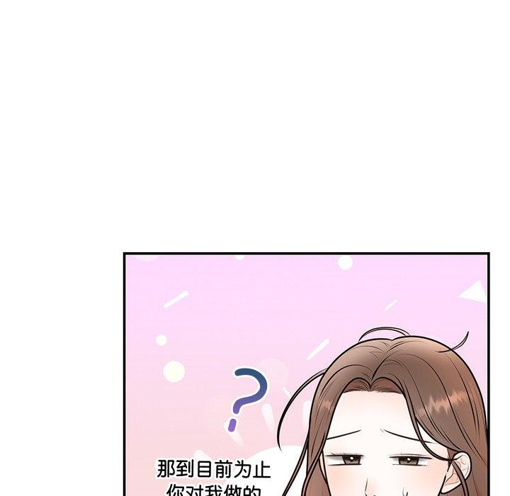 《婚姻束缚》漫画 第18話