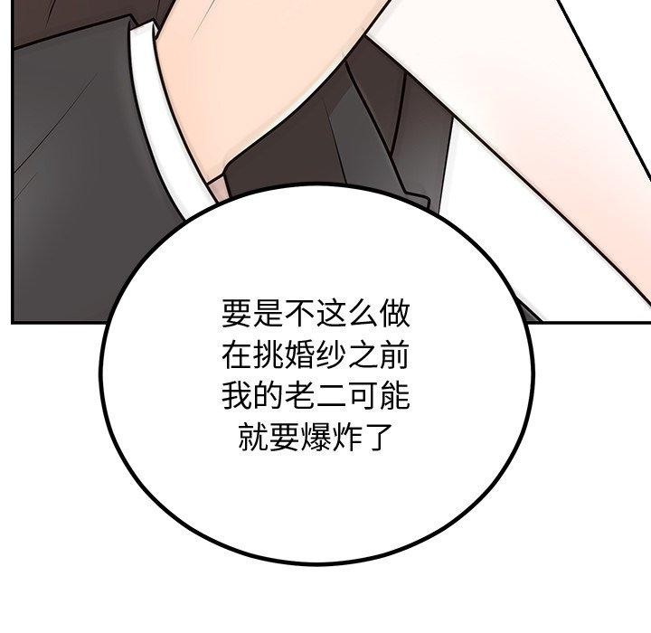 《婚姻束缚》漫画 第18話