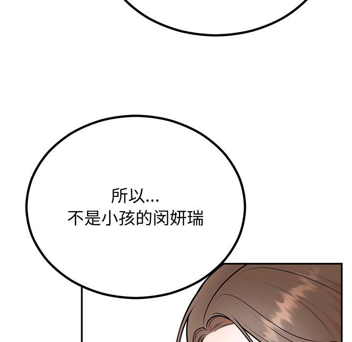 《婚姻束缚》漫画 第18話