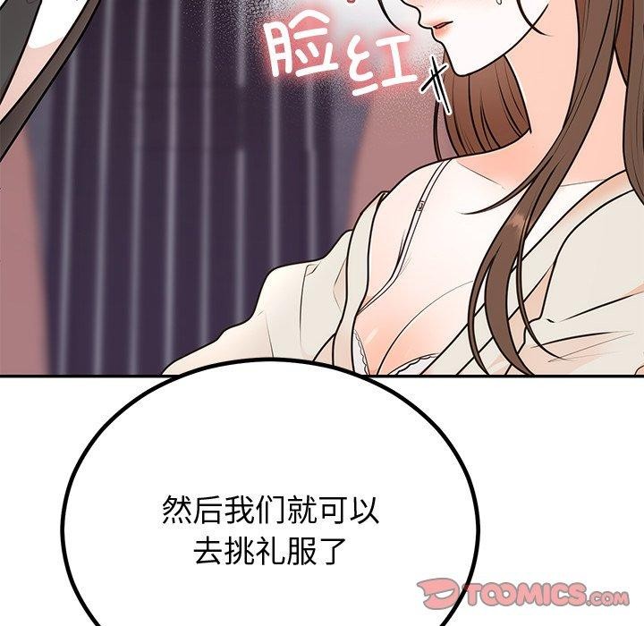 《婚姻束缚》漫画 第18話