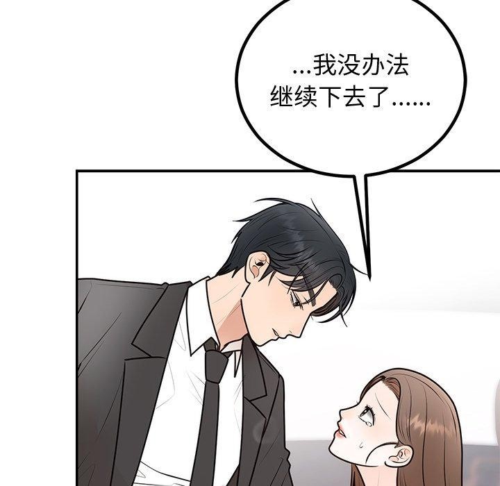《婚姻束缚》漫画 第18話