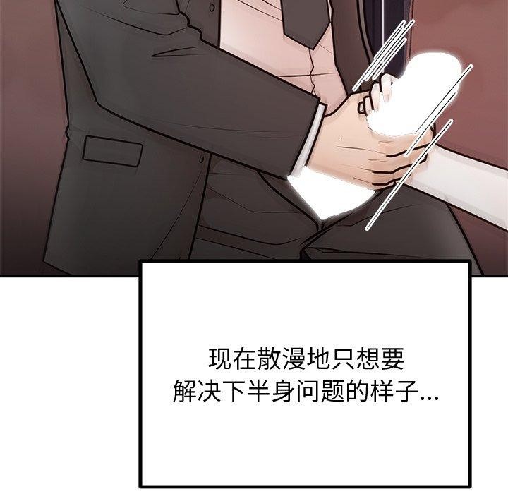 《婚姻束缚》漫画 第18話