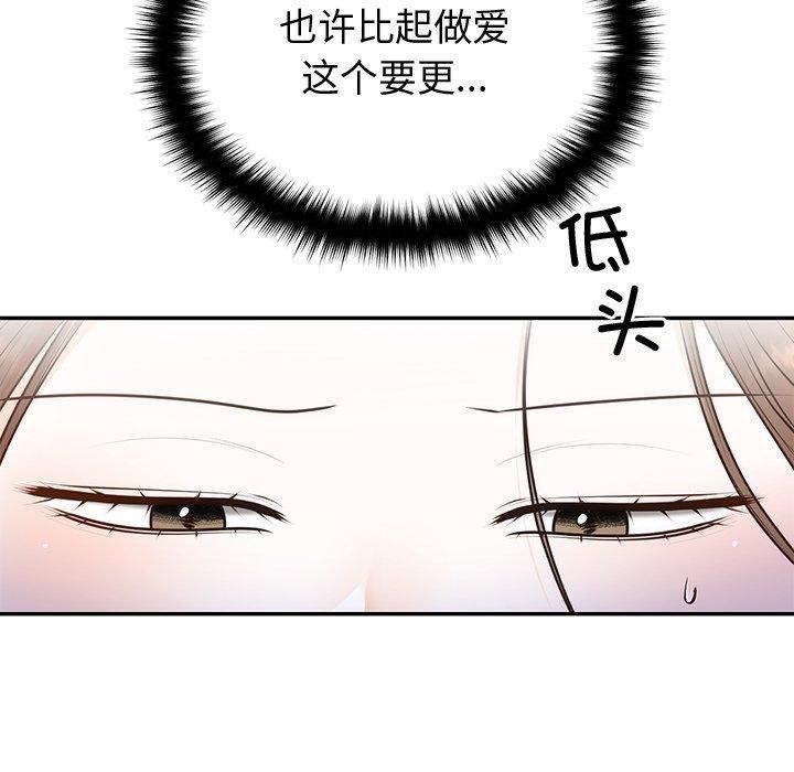 《婚姻束缚》漫画 第18話