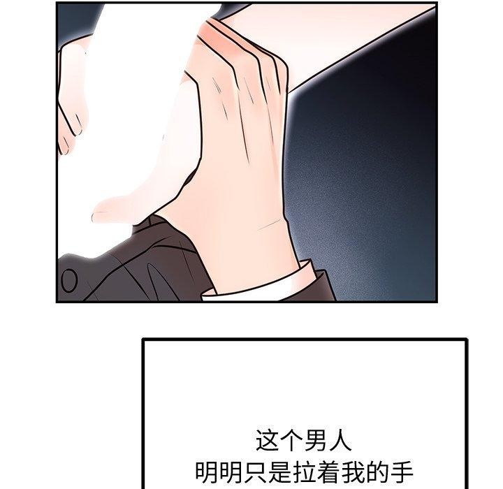 《婚姻束缚》漫画 第18話