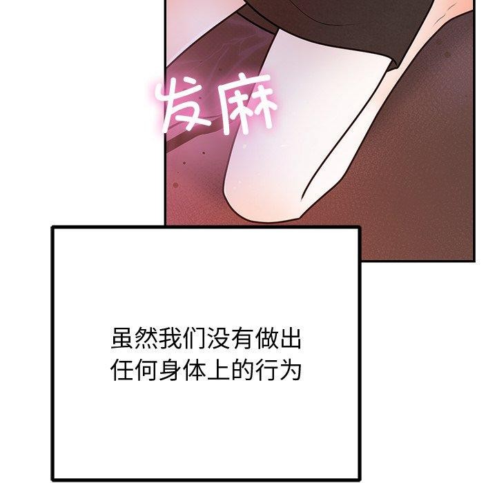 《婚姻束缚》漫画 第18話