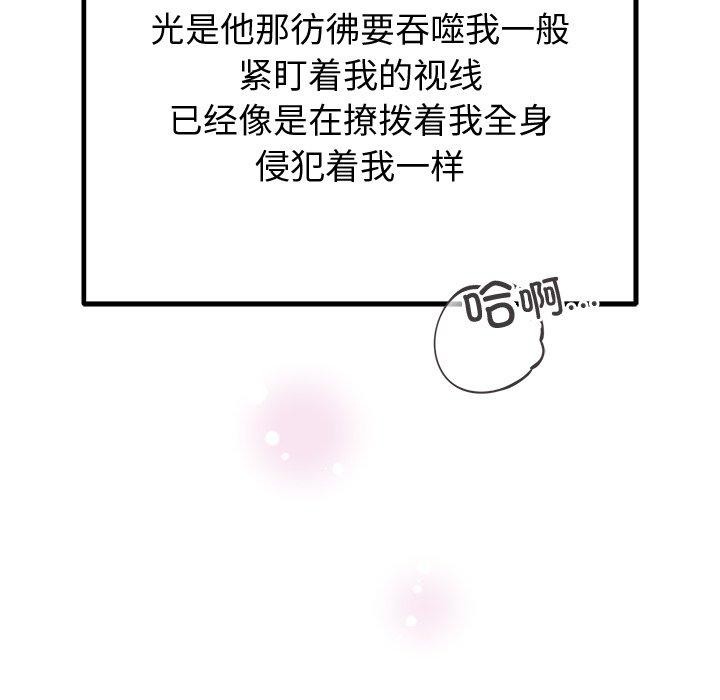 《婚姻束缚》漫画 第18話