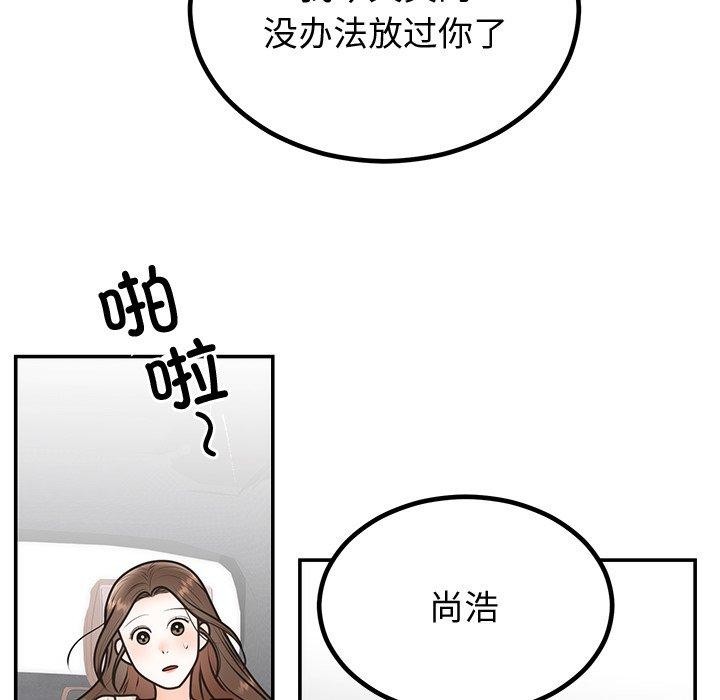 《婚姻束缚》漫画 第18話