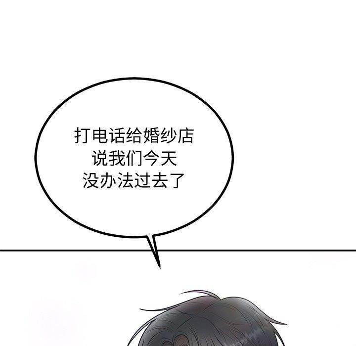 《婚姻束缚》漫画 第18話