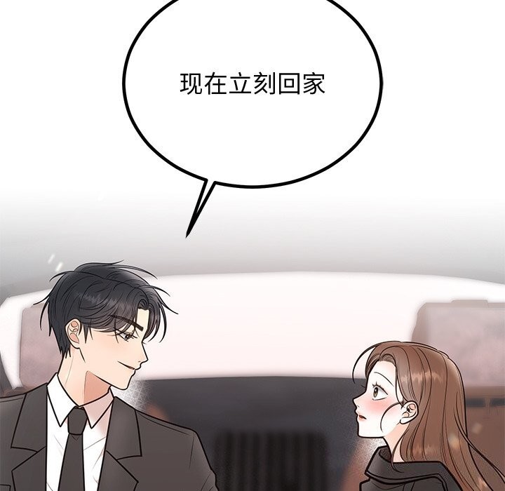 《婚姻束缚》漫画 第19話