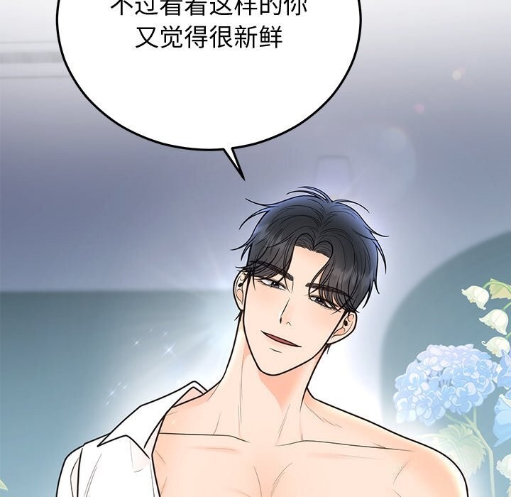 《婚姻束缚》漫画 第19話