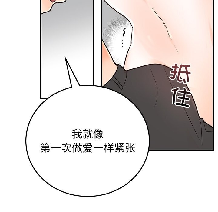 《婚姻束缚》漫画 第19話