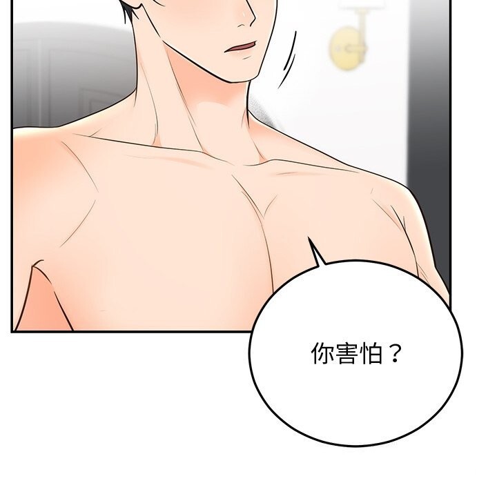 《婚姻束缚》漫画 第19話