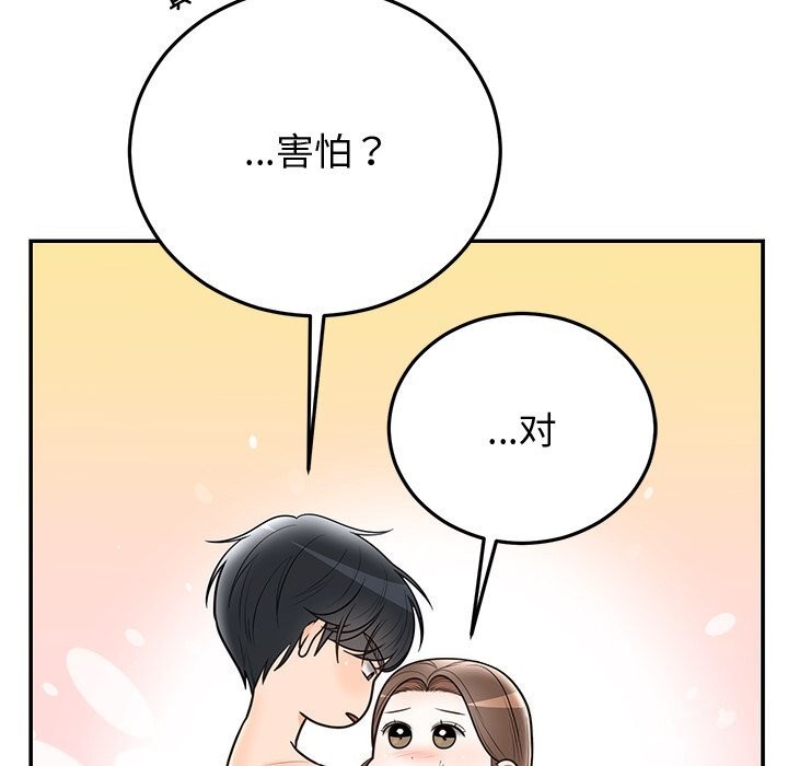 《婚姻束缚》漫画 第19話