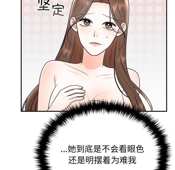 《婚姻束缚》漫画 第19話