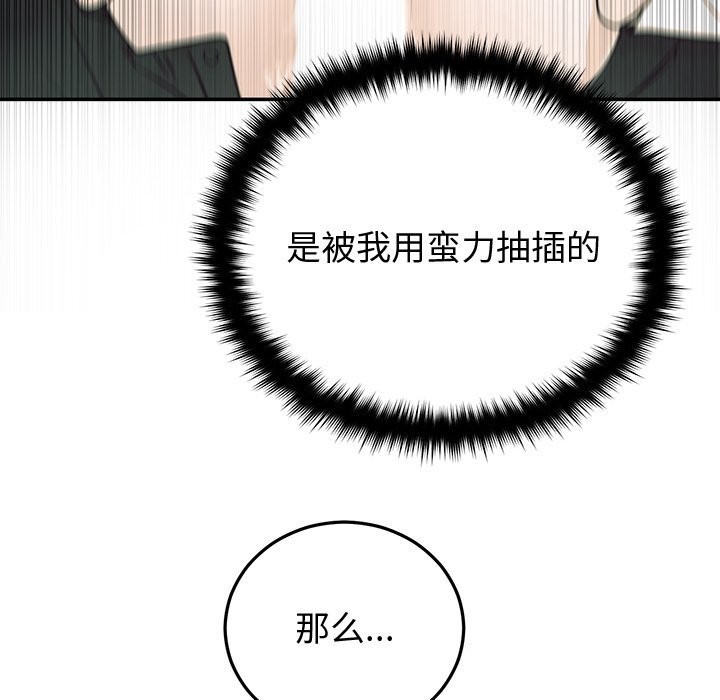 《婚姻束缚》漫画 第19話