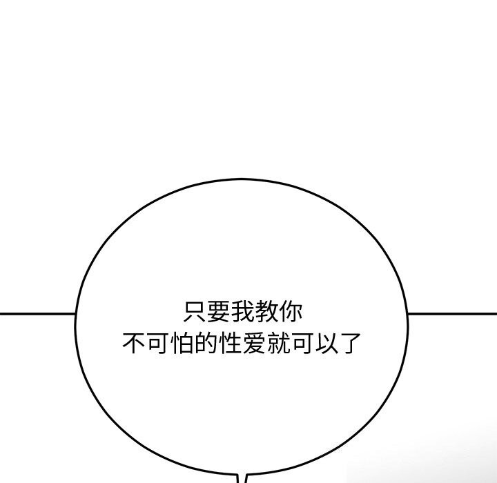 《婚姻束缚》漫画 第19話