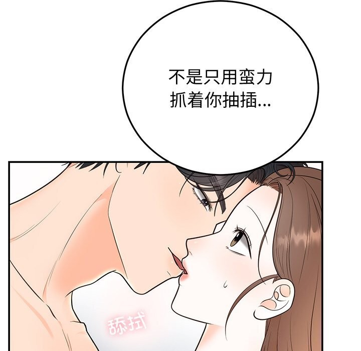 《婚姻束缚》漫画 第19話