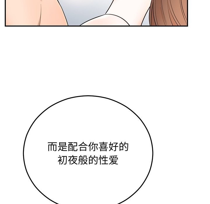 《婚姻束缚》漫画 第19話