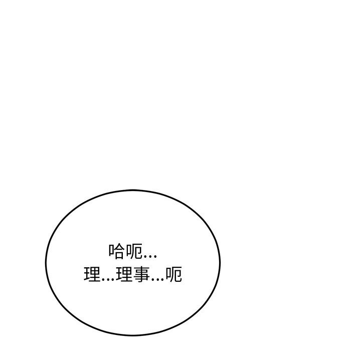 《婚姻束缚》漫画 第19話
