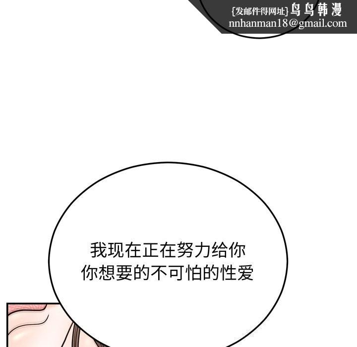 《婚姻束缚》漫画 第19話