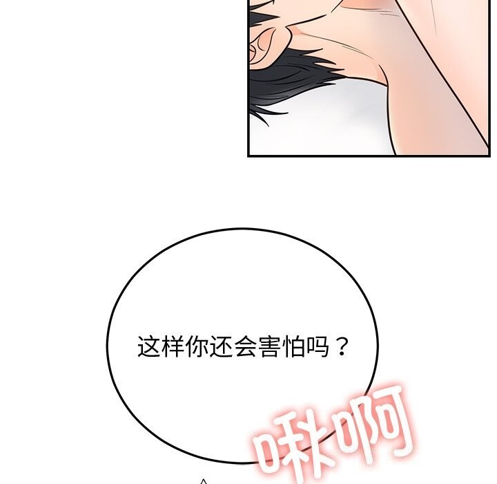 《婚姻束缚》漫画 第19話