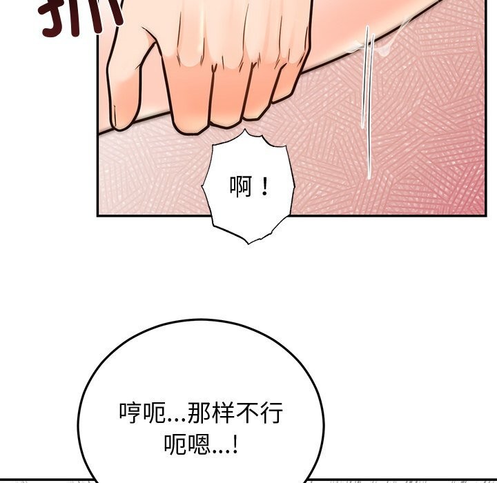 《婚姻束缚》漫画 第19話