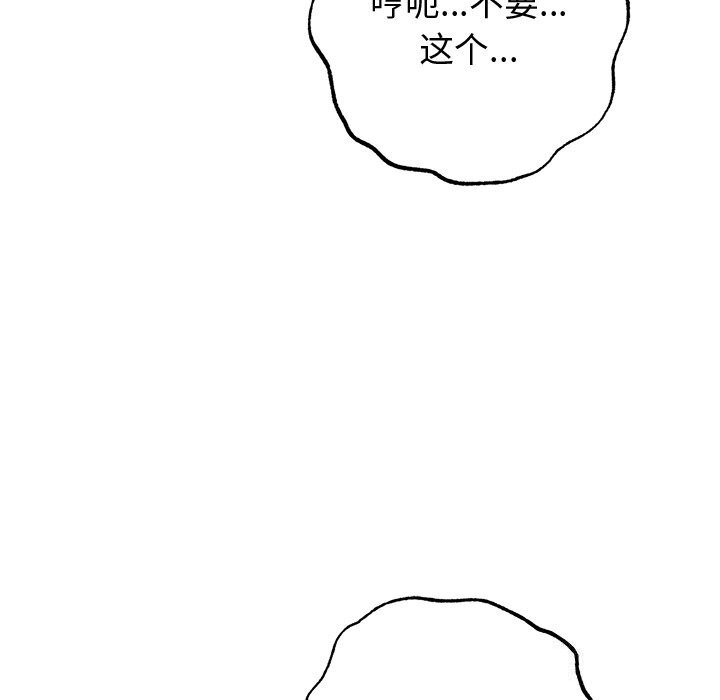 《婚姻束缚》漫画 第19話