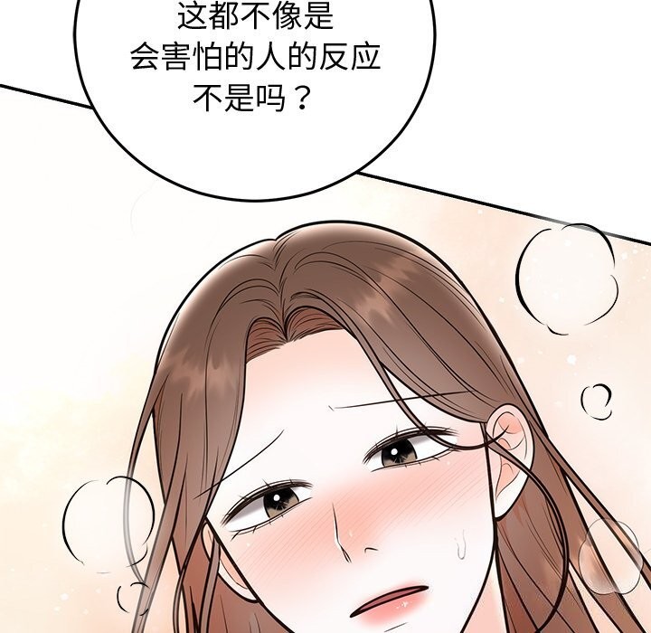 《婚姻束缚》漫画 第19話